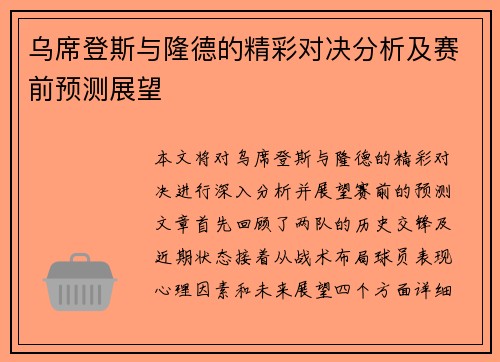 乌席登斯与隆德的精彩对决分析及赛前预测展望