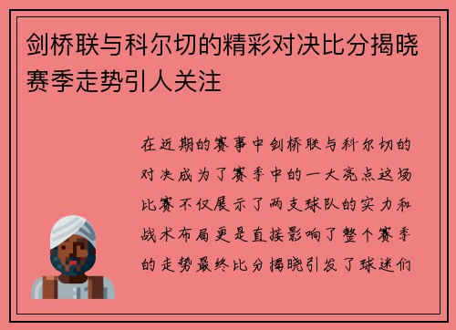 剑桥联与科尔切的精彩对决比分揭晓赛季走势引人关注