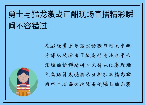 勇士与猛龙激战正酣现场直播精彩瞬间不容错过