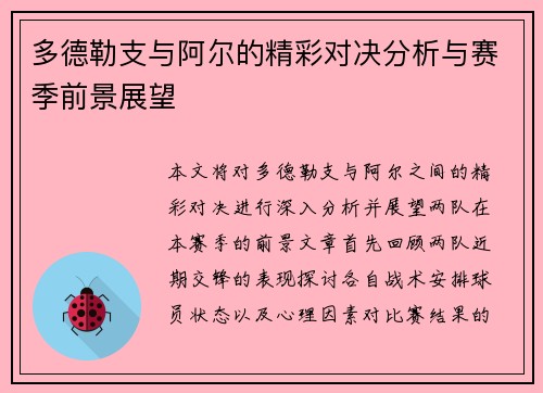 多德勒支与阿尔的精彩对决分析与赛季前景展望