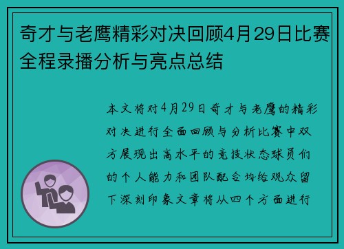 奇才与老鹰精彩对决回顾4月29日比赛全程录播分析与亮点总结