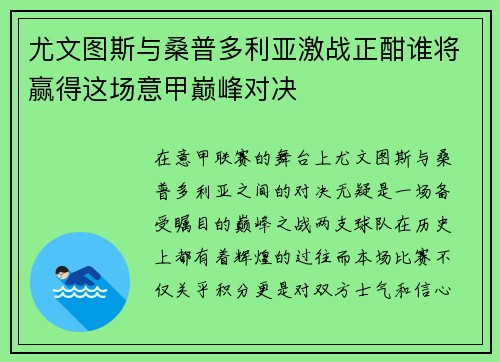 尤文图斯与桑普多利亚激战正酣谁将赢得这场意甲巅峰对决