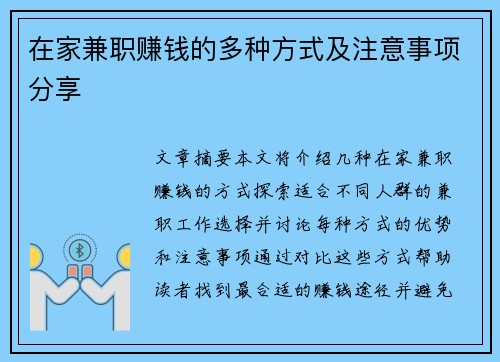 在家兼职赚钱的多种方式及注意事项分享