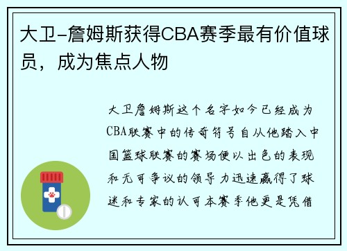 大卫-詹姆斯获得CBA赛季最有价值球员，成为焦点人物