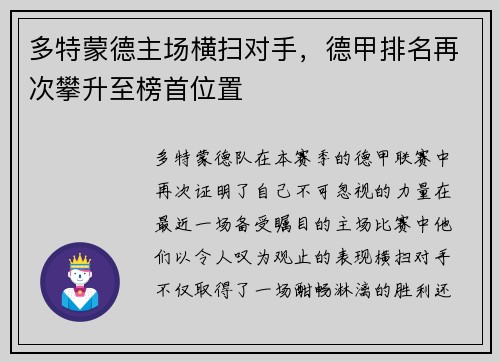 多特蒙德主场横扫对手，德甲排名再次攀升至榜首位置