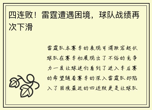 四连败！雷霆遭遇困境，球队战绩再次下滑