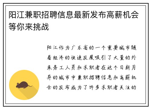 阳江兼职招聘信息最新发布高薪机会等你来挑战