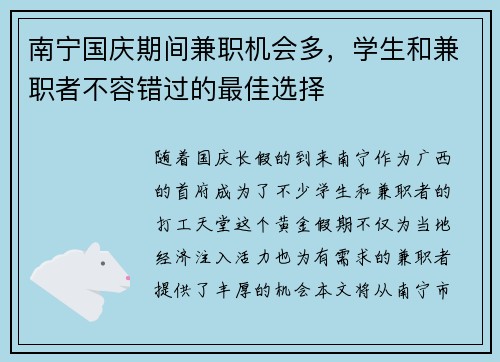 南宁国庆期间兼职机会多，学生和兼职者不容错过的最佳选择