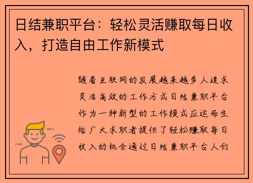 日结兼职平台：轻松灵活赚取每日收入，打造自由工作新模式
