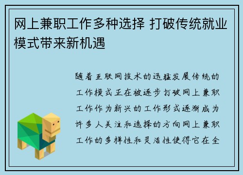 网上兼职工作多种选择 打破传统就业模式带来新机遇