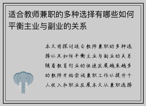 适合教师兼职的多种选择有哪些如何平衡主业与副业的关系