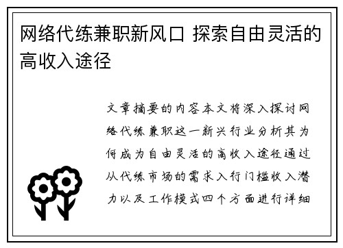 网络代练兼职新风口 探索自由灵活的高收入途径