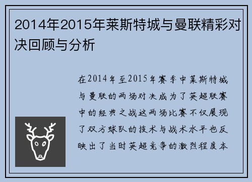 2014年2015年莱斯特城与曼联精彩对决回顾与分析