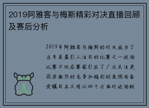 2019阿雅客与梅斯精彩对决直播回顾及赛后分析