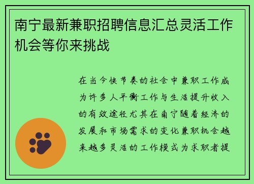 南宁最新兼职招聘信息汇总灵活工作机会等你来挑战