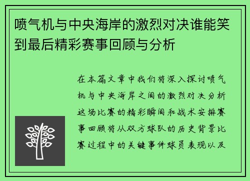 喷气机与中央海岸的激烈对决谁能笑到最后精彩赛事回顾与分析