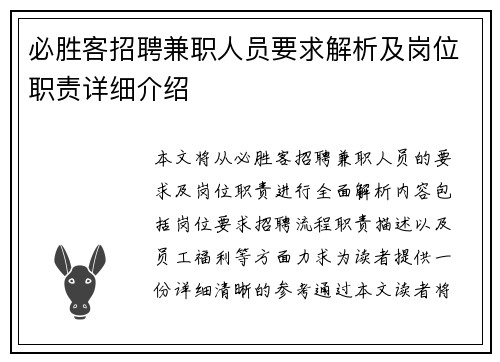 必胜客招聘兼职人员要求解析及岗位职责详细介绍
