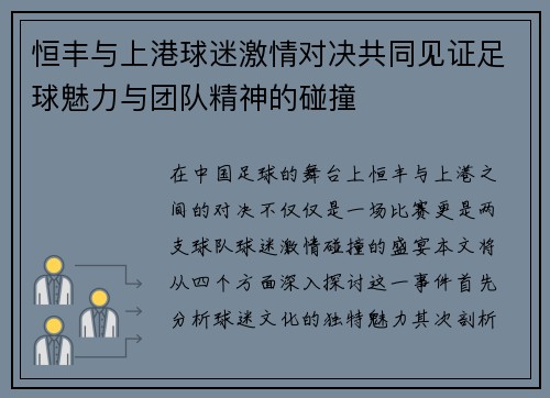 恒丰与上港球迷激情对决共同见证足球魅力与团队精神的碰撞