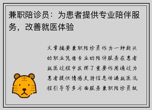 兼职陪诊员：为患者提供专业陪伴服务，改善就医体验