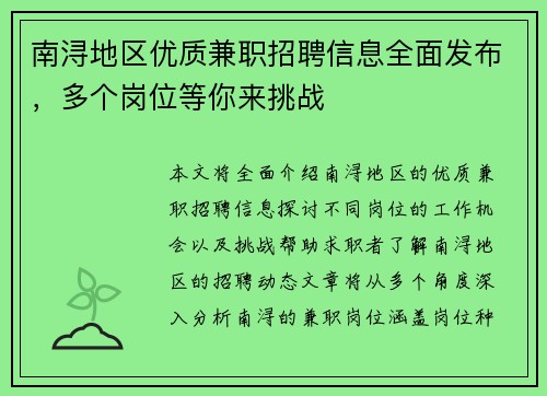 南浔地区优质兼职招聘信息全面发布，多个岗位等你来挑战