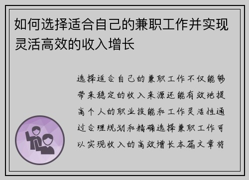 如何选择适合自己的兼职工作并实现灵活高效的收入增长