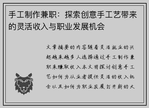 手工制作兼职：探索创意手工艺带来的灵活收入与职业发展机会