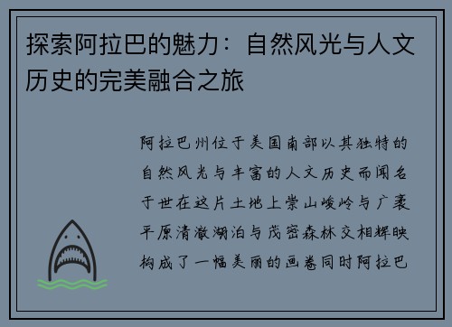 探索阿拉巴的魅力：自然风光与人文历史的完美融合之旅