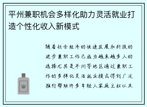 平州兼职机会多样化助力灵活就业打造个性化收入新模式