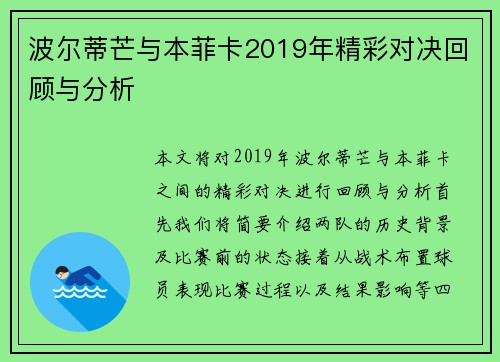 波尔蒂芒与本菲卡2019年精彩对决回顾与分析