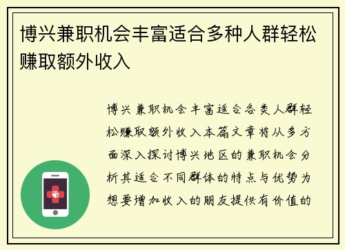 博兴兼职机会丰富适合多种人群轻松赚取额外收入