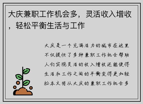 大庆兼职工作机会多，灵活收入增收，轻松平衡生活与工作