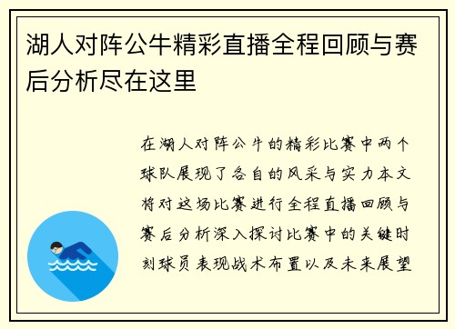 湖人对阵公牛精彩直播全程回顾与赛后分析尽在这里