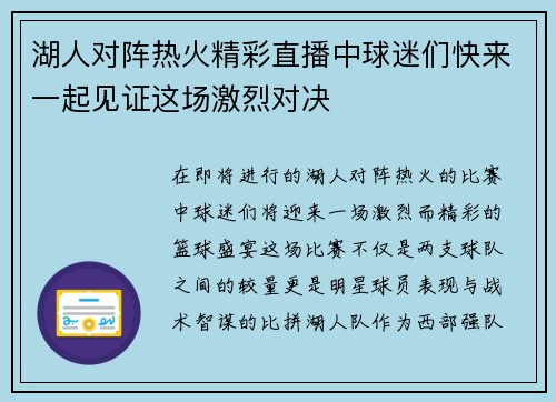 湖人对阵热火精彩直播中球迷们快来一起见证这场激烈对决