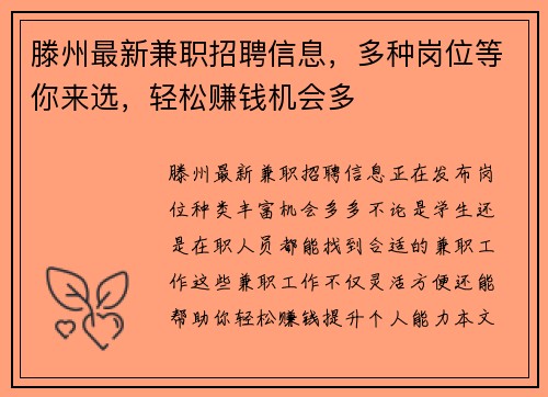 滕州最新兼职招聘信息，多种岗位等你来选，轻松赚钱机会多