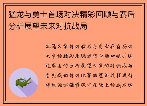 猛龙与勇士首场对决精彩回顾与赛后分析展望未来对抗战局