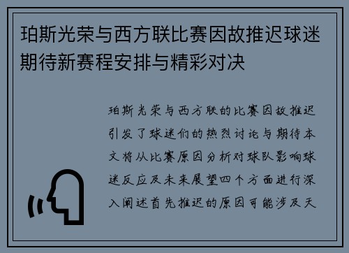 珀斯光荣与西方联比赛因故推迟球迷期待新赛程安排与精彩对决