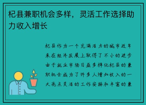 杞县兼职机会多样，灵活工作选择助力收入增长