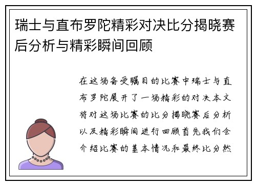 瑞士与直布罗陀精彩对决比分揭晓赛后分析与精彩瞬间回顾