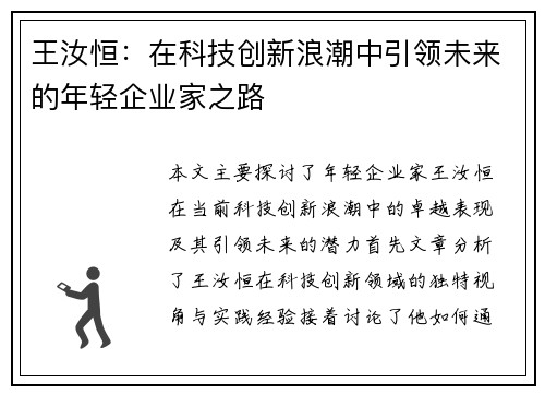 王汝恒：在科技创新浪潮中引领未来的年轻企业家之路
