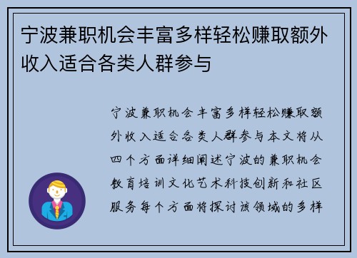 宁波兼职机会丰富多样轻松赚取额外收入适合各类人群参与
