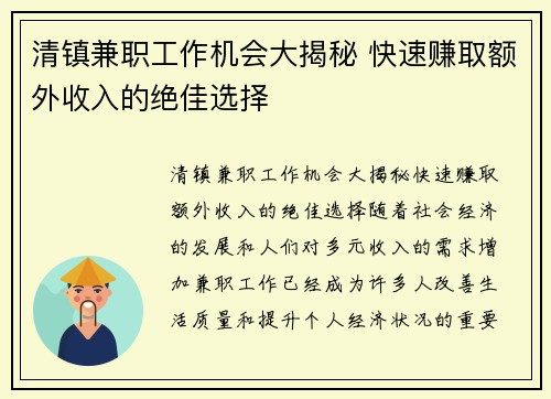 清镇兼职工作机会大揭秘 快速赚取额外收入的绝佳选择