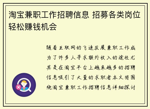淘宝兼职工作招聘信息 招募各类岗位轻松赚钱机会