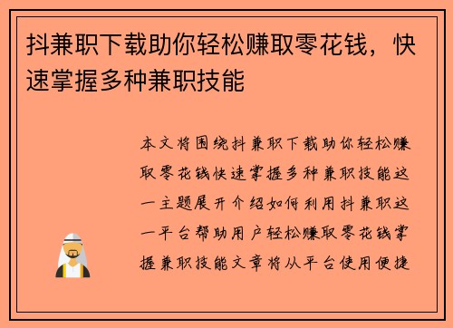 抖兼职下载助你轻松赚取零花钱，快速掌握多种兼职技能