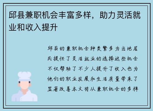 邱县兼职机会丰富多样，助力灵活就业和收入提升