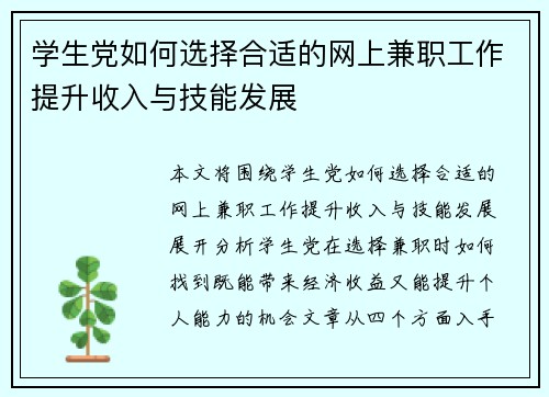 学生党如何选择合适的网上兼职工作提升收入与技能发展