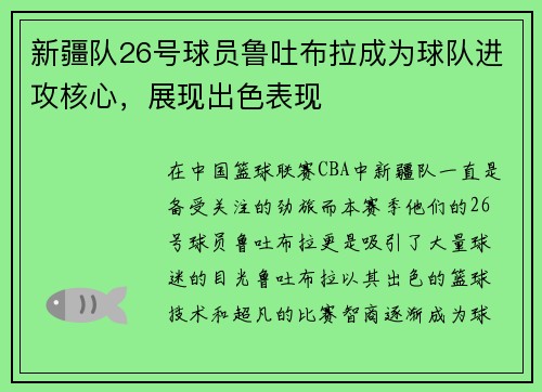 新疆队26号球员鲁吐布拉成为球队进攻核心，展现出色表现