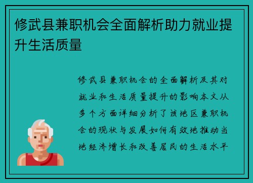 修武县兼职机会全面解析助力就业提升生活质量