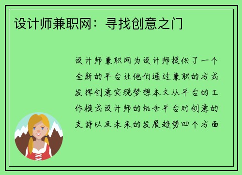 设计师兼职网：寻找创意之门