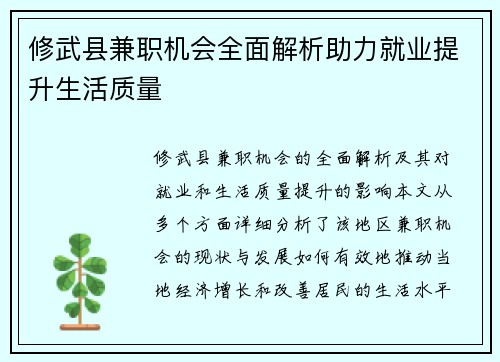 修武县兼职机会全面解析助力就业提升生活质量