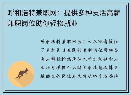 呼和浩特兼职网：提供多种灵活高薪兼职岗位助你轻松就业